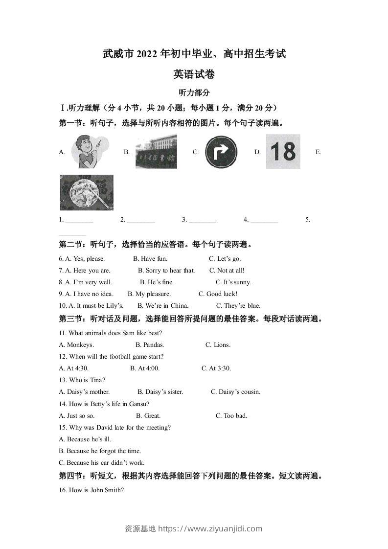 2022年甘肃省武威市中考英语真题（空白卷）-资源基地