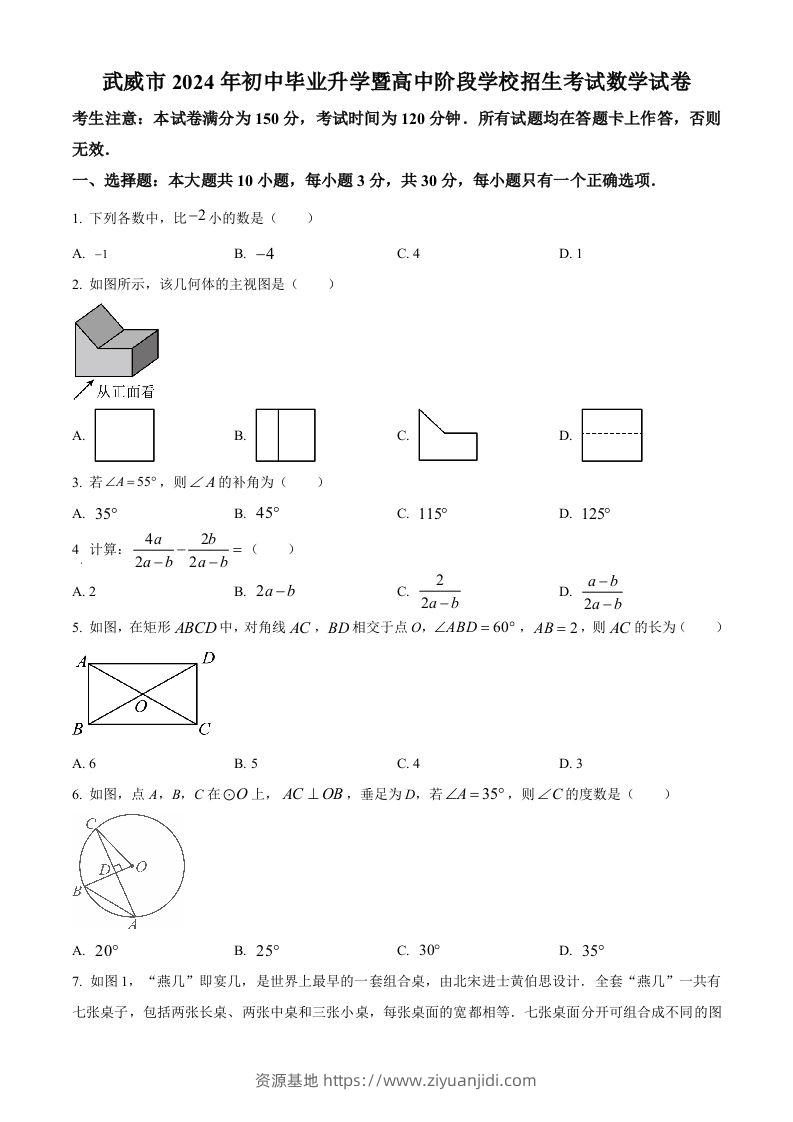 2024年甘肃省武威市中考数学试题（空白卷）-资源基地