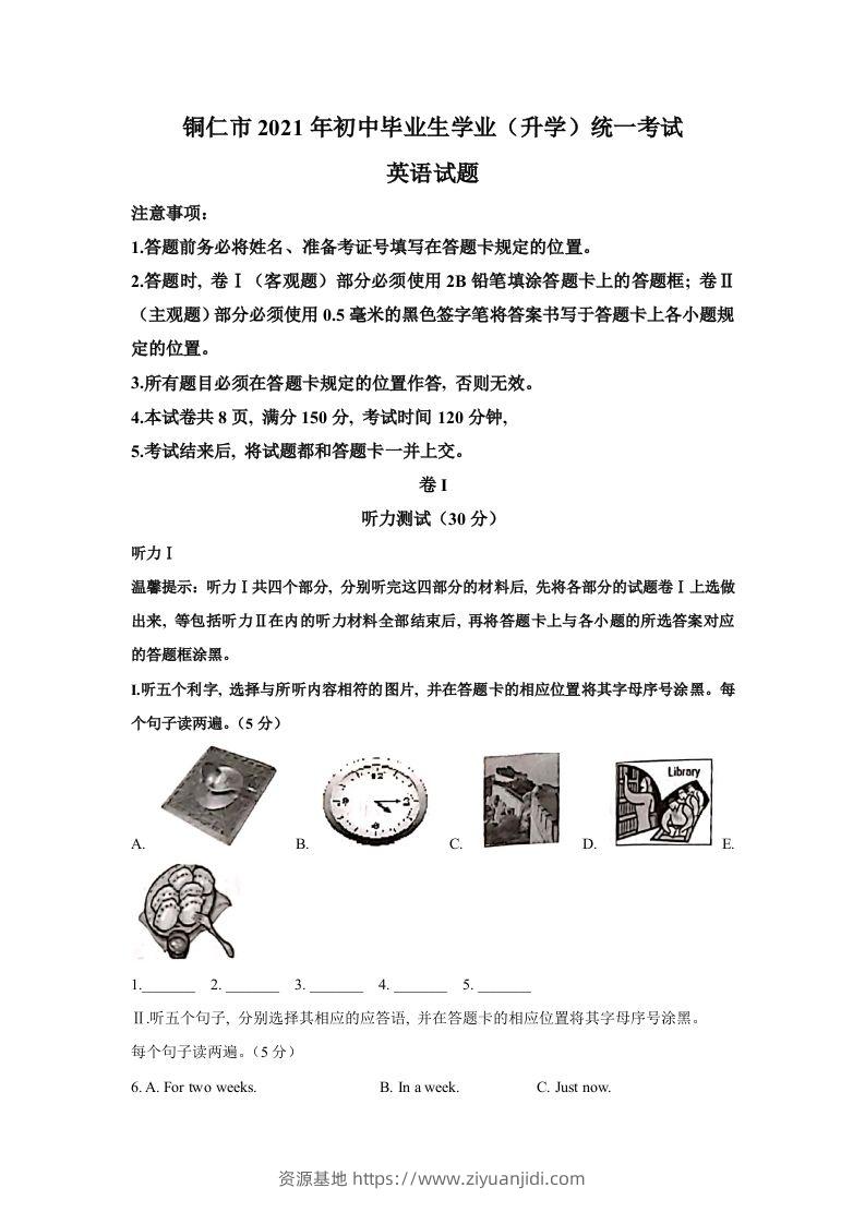贵州省铜仁市2021年中考英语真题-资源基地