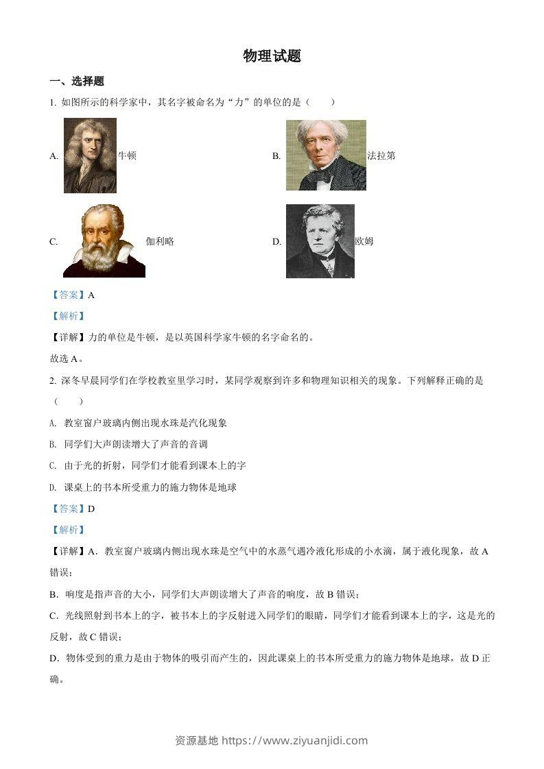 2022年四川省凉山州中考物理试题（含答案）-资源基地