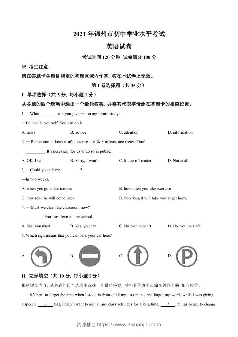 辽宁省锦州市2021年中考英语试题（空白卷）-资源基地