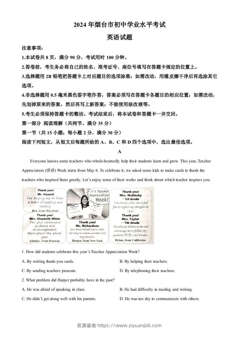 2024年山东省烟台市中考英语真题（含答案）-资源基地