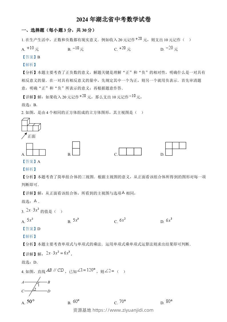 2024年湖北省中考数学试题（含答案）-资源基地