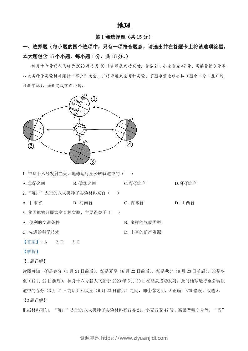 2023年山西省阳泉市中考地理真题（含答案）-资源基地
