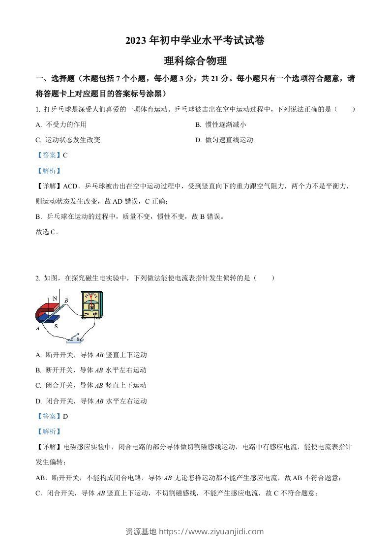 2023年内蒙古包头市中考理综物理试题（含答案）-资源基地