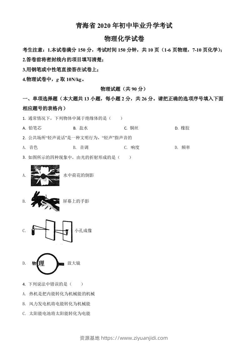 2020年青海省中考物理试题（空白卷）-资源基地