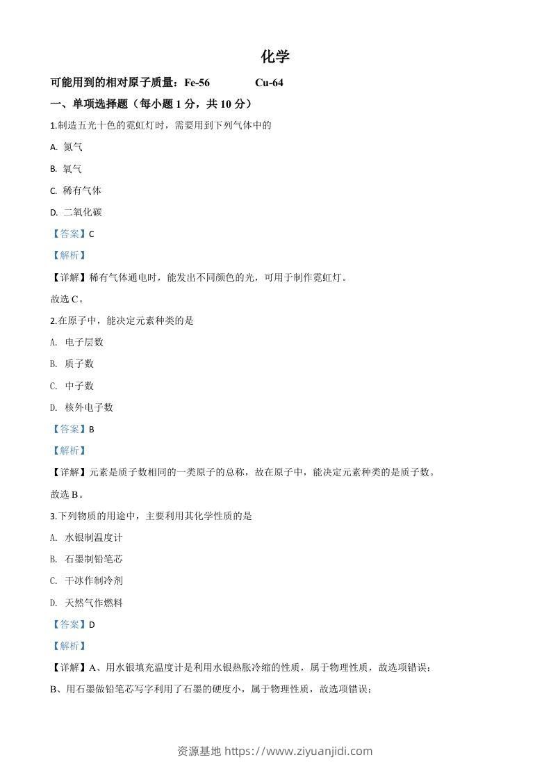 吉林省2020年中考化学试题（含答案）-资源基地