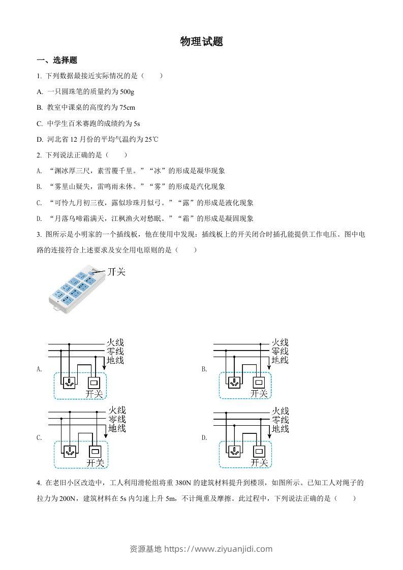 2022年河北省中考理综物理试题（空白卷）-资源基地