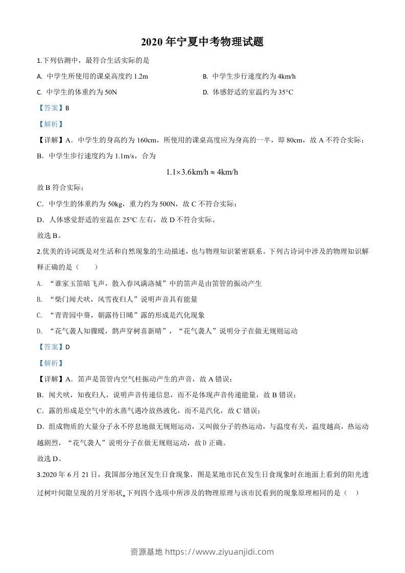 2020年宁夏中考物理试题（含答案）-资源基地