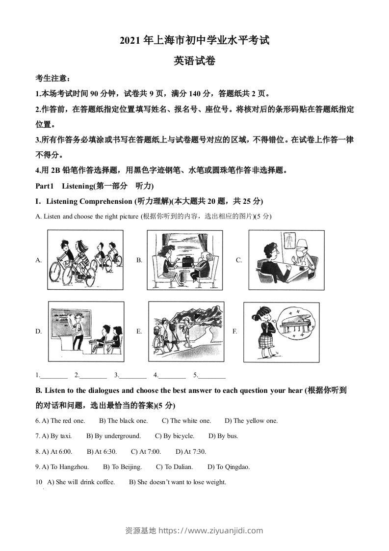 上海市2021年中考英语试题-资源基地