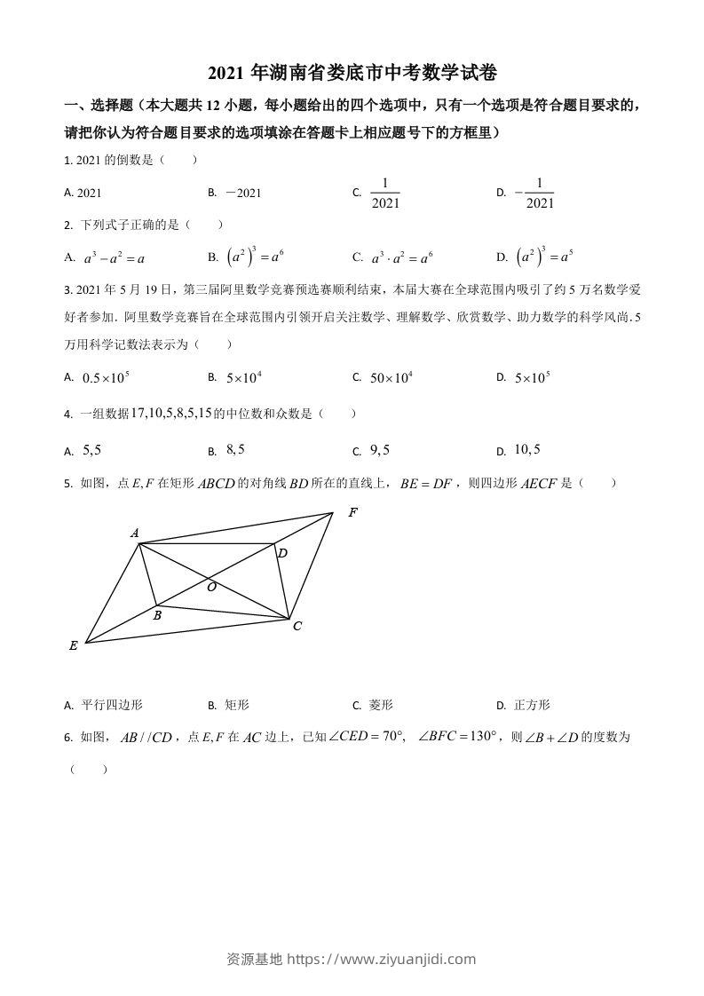 湖南省娄底市2021年中考数学真题（空白卷）-资源基地