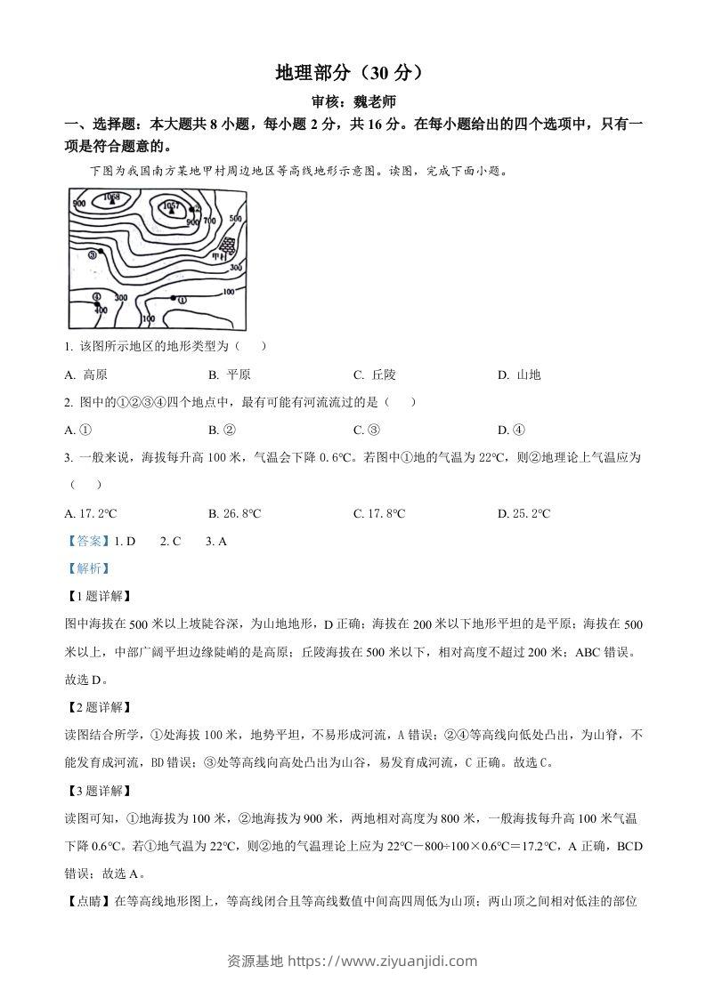 2024年甘肃省临夏州中考地理试题（含答案）-资源基地