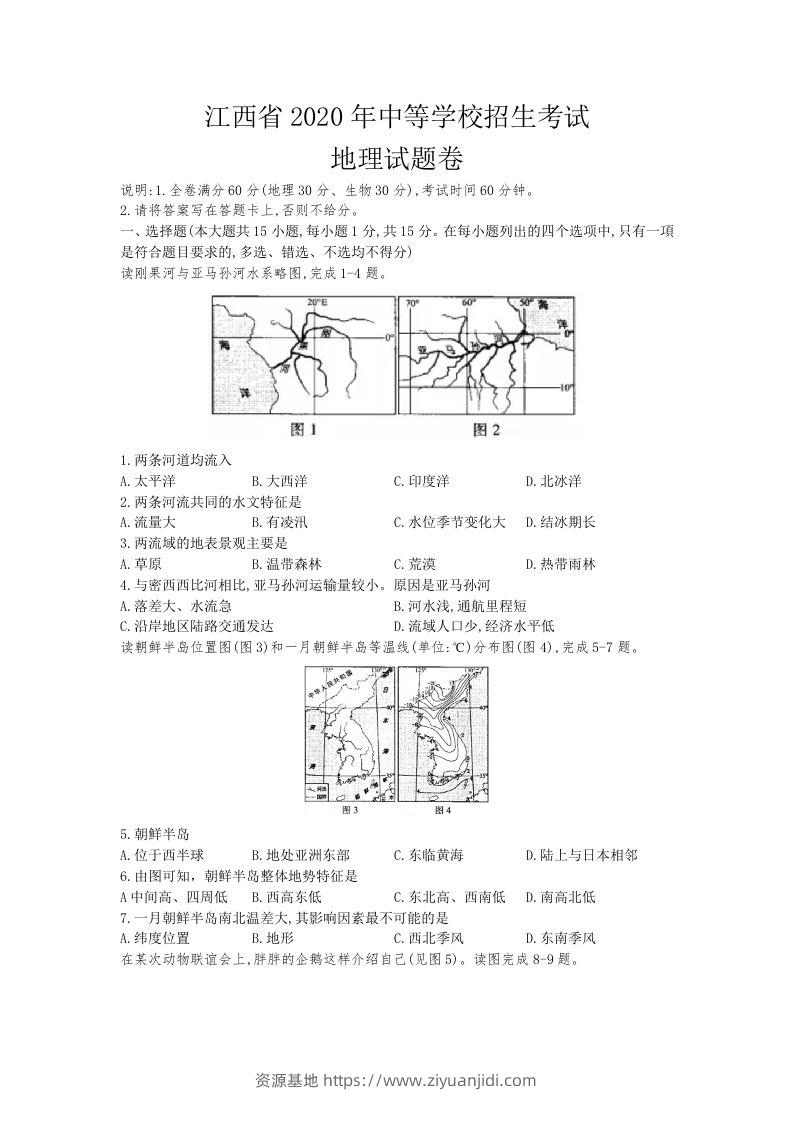 江西省2020年中考地理试题（含答案）-资源基地