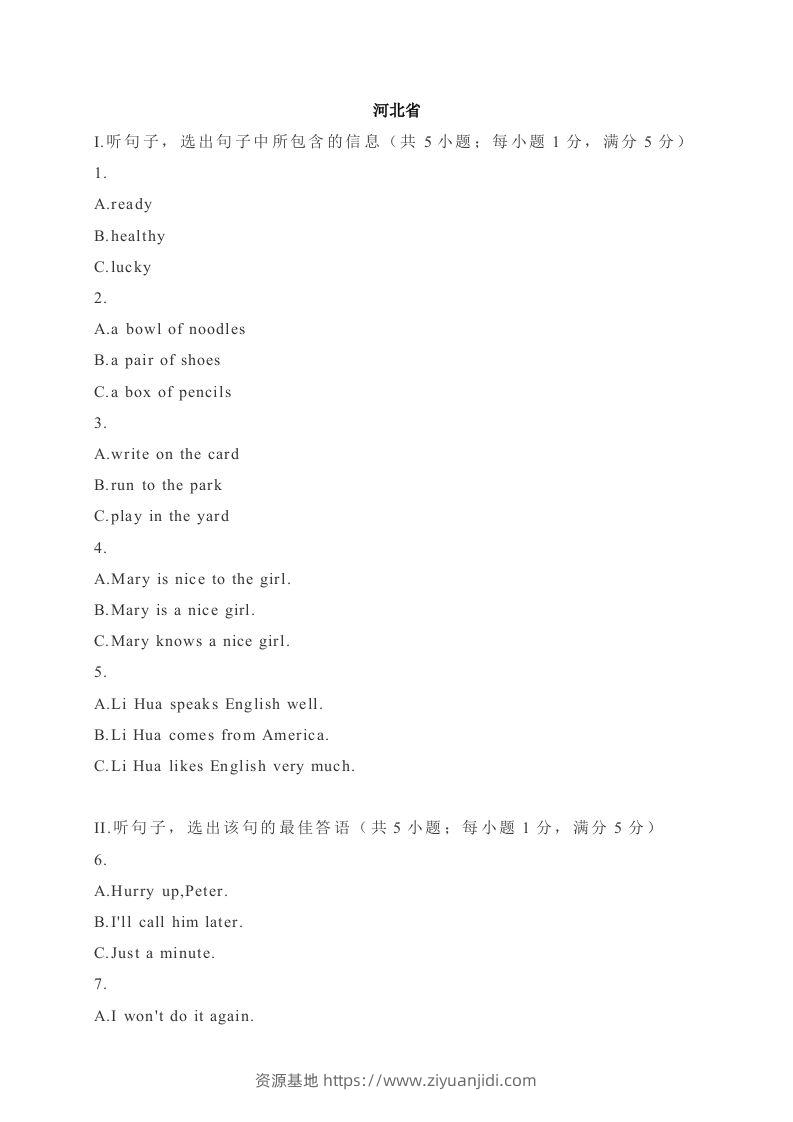 05河北省-2020年各地中考英语听力真题合集-资源基地