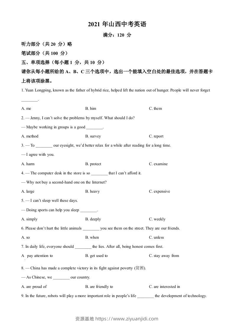 山西省2021年中考英语试题（空白卷）-资源基地