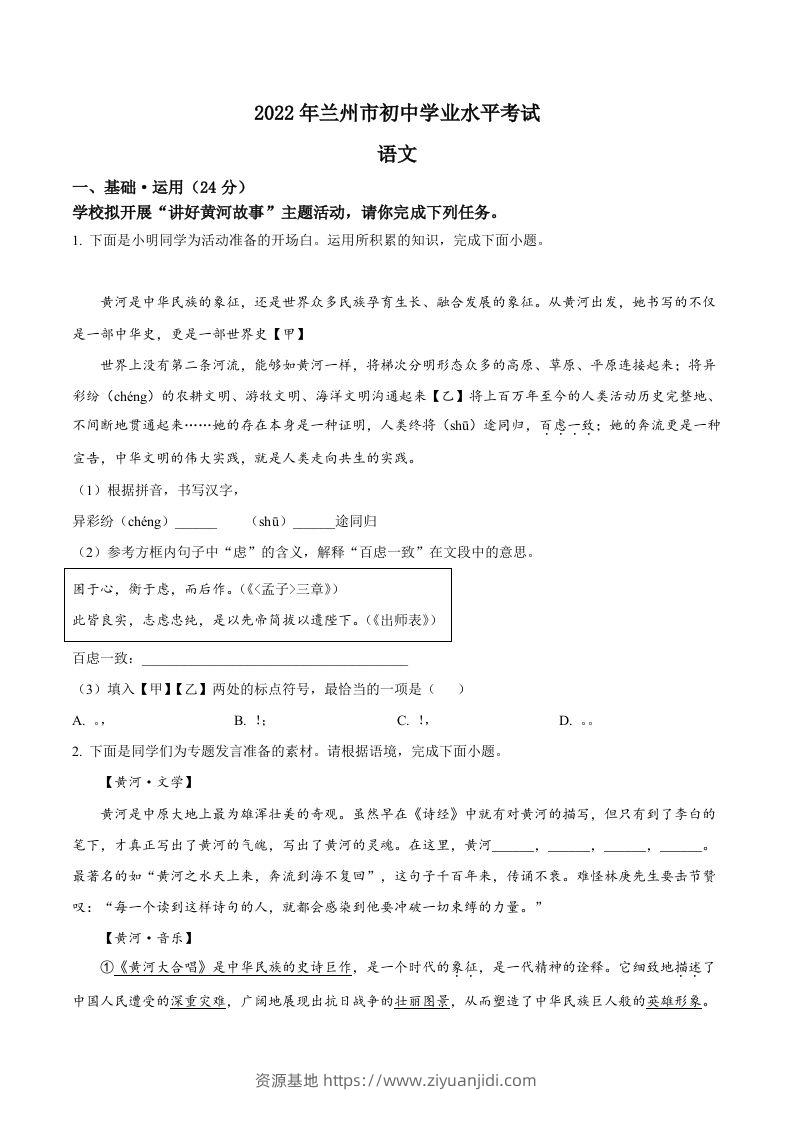 2022年甘肃省兰州市中考语文真题（空白卷）-资源基地