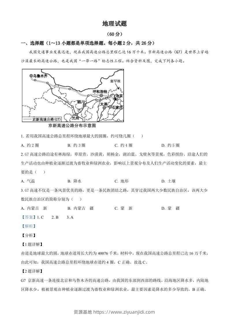 青海省西宁市城区2021年初中学业水平暨高中招生考试地理试题（含答案）-资源基地