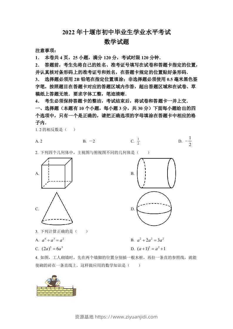 2022年湖北省十堰市中考数学真题（空白卷）-资源基地