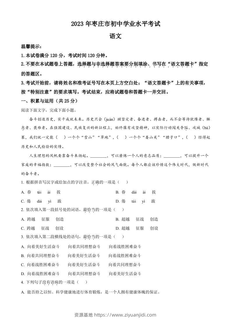 2023年山东省枣庄市中考语文真题（空白卷）-资源基地