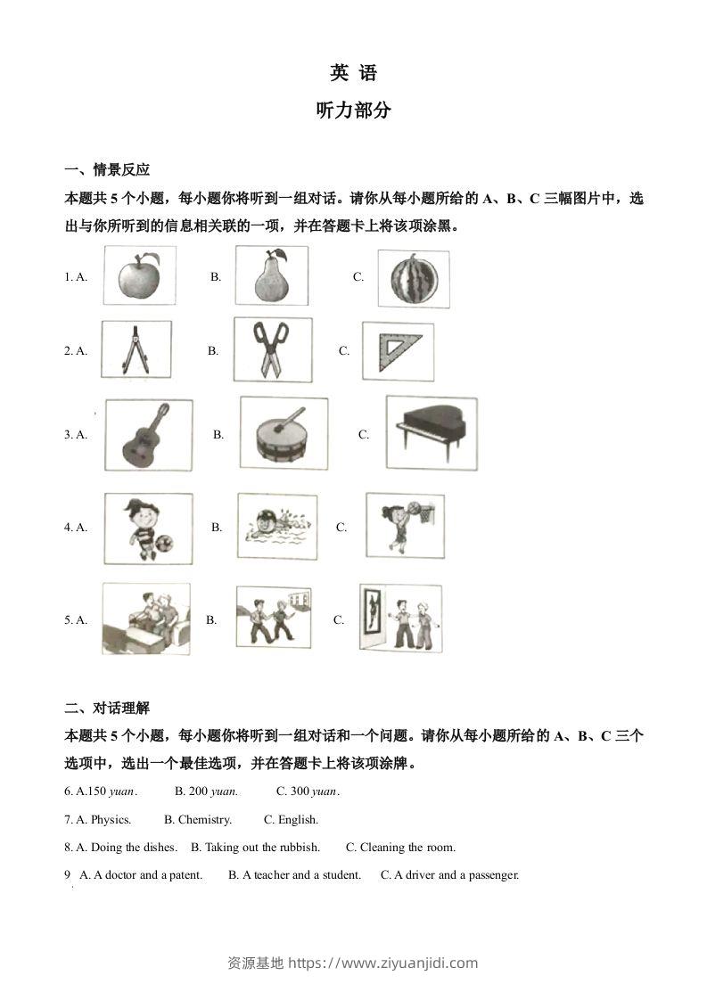 山西省2020年中考英语试题（含答案）-资源基地