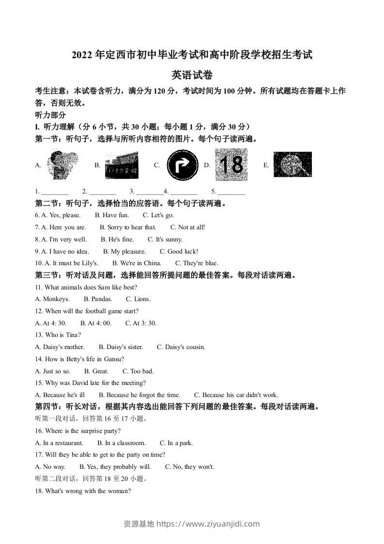 2022年甘肃省定西市中考英语真题（含答案）-资源基地