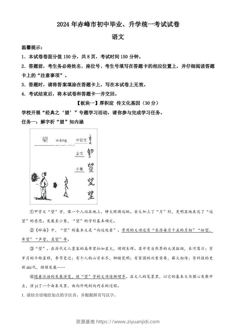 2024年内蒙古赤峰市中考语文真题（含答案）-资源基地