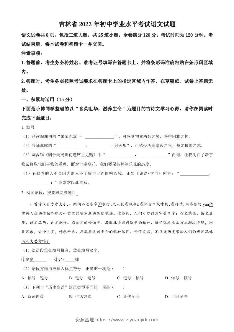 2023年吉林省中考语文真题（空白卷）-资源基地