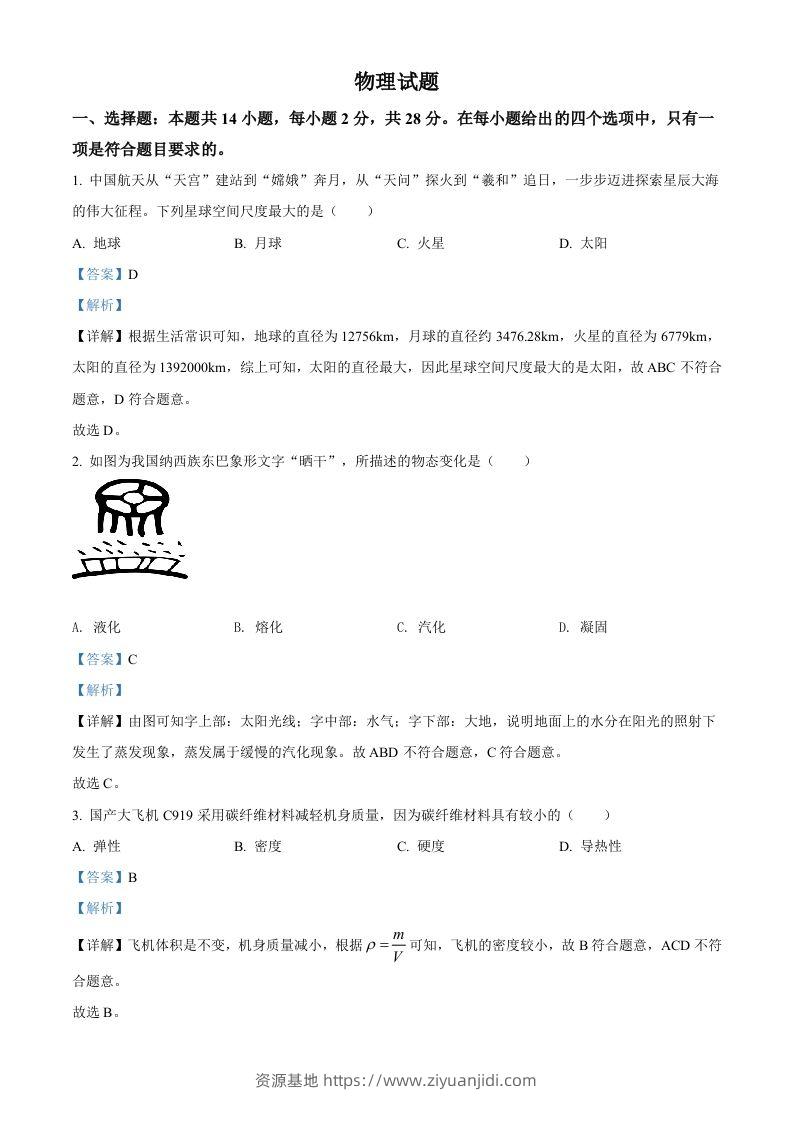 2022年福建省中考物理试题（含答案）-资源基地