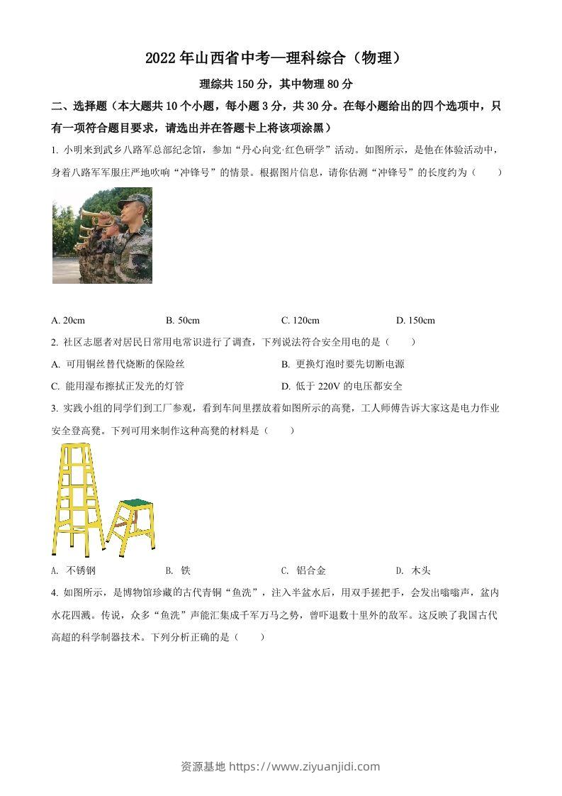 2022年山西省中考理综物理试题（空白卷）-资源基地