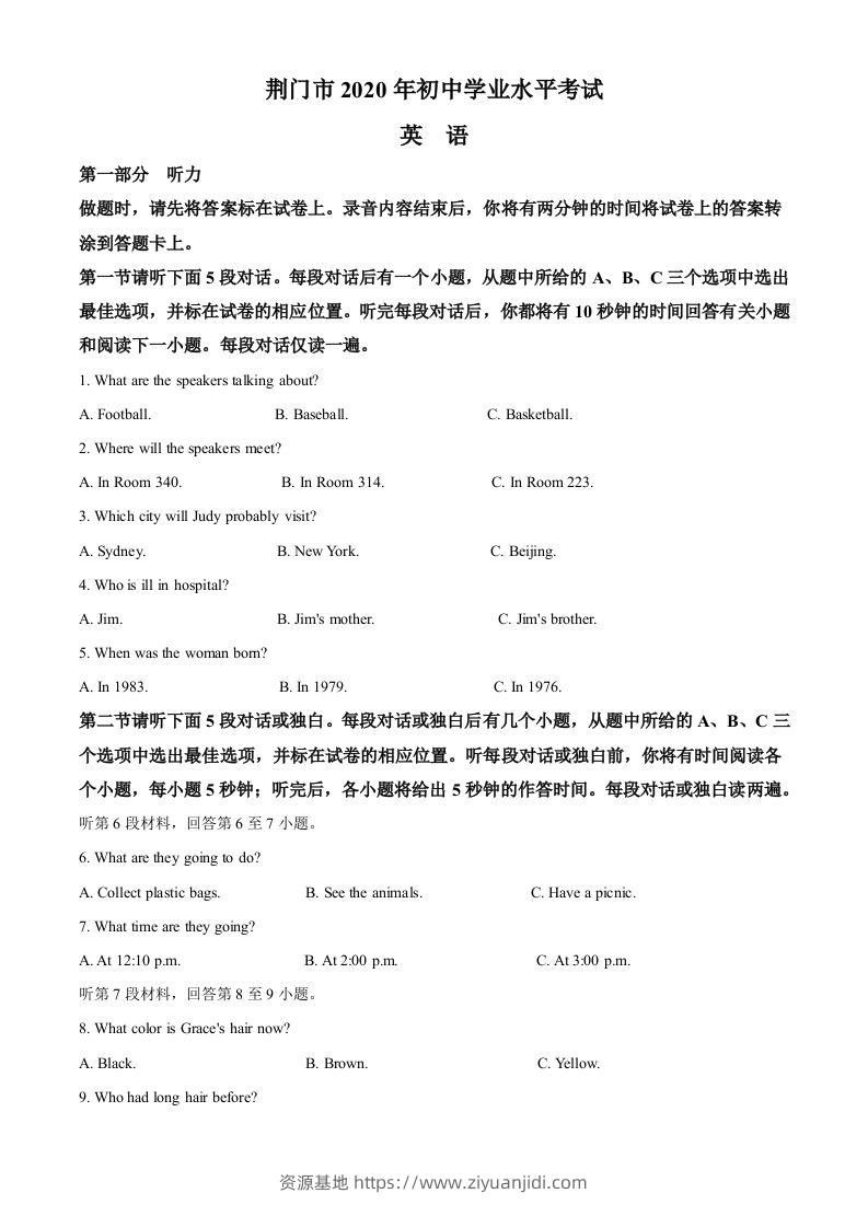 湖北省荆门市2020年中考英语试题（空白卷）-资源基地