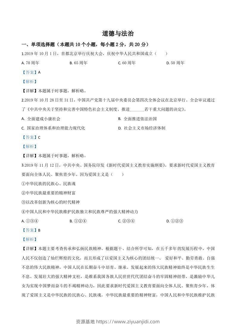 宁夏2020年中考道德与法治试题（含答案）-资源基地