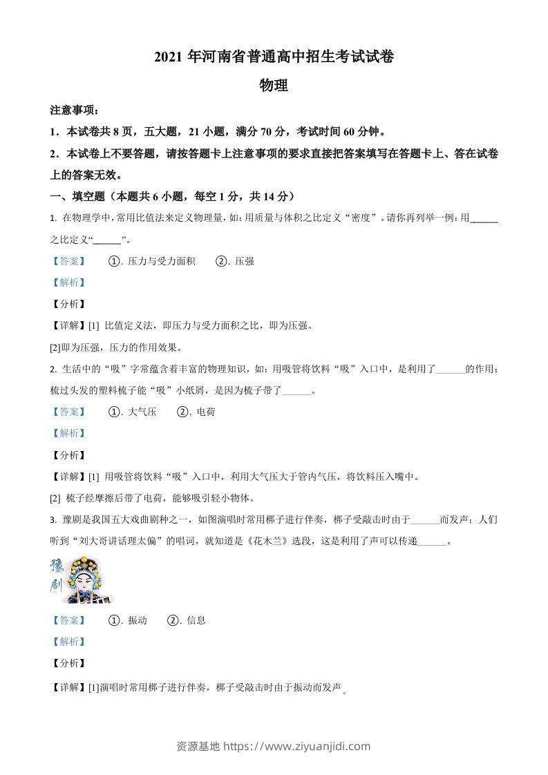 河南省2021年中考物理试题（含答案）-资源基地