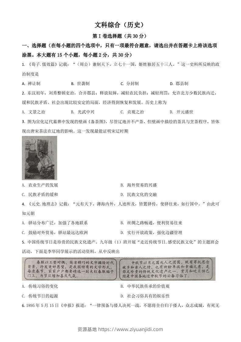 山西省2021年中考历史试题（空白卷）-资源基地