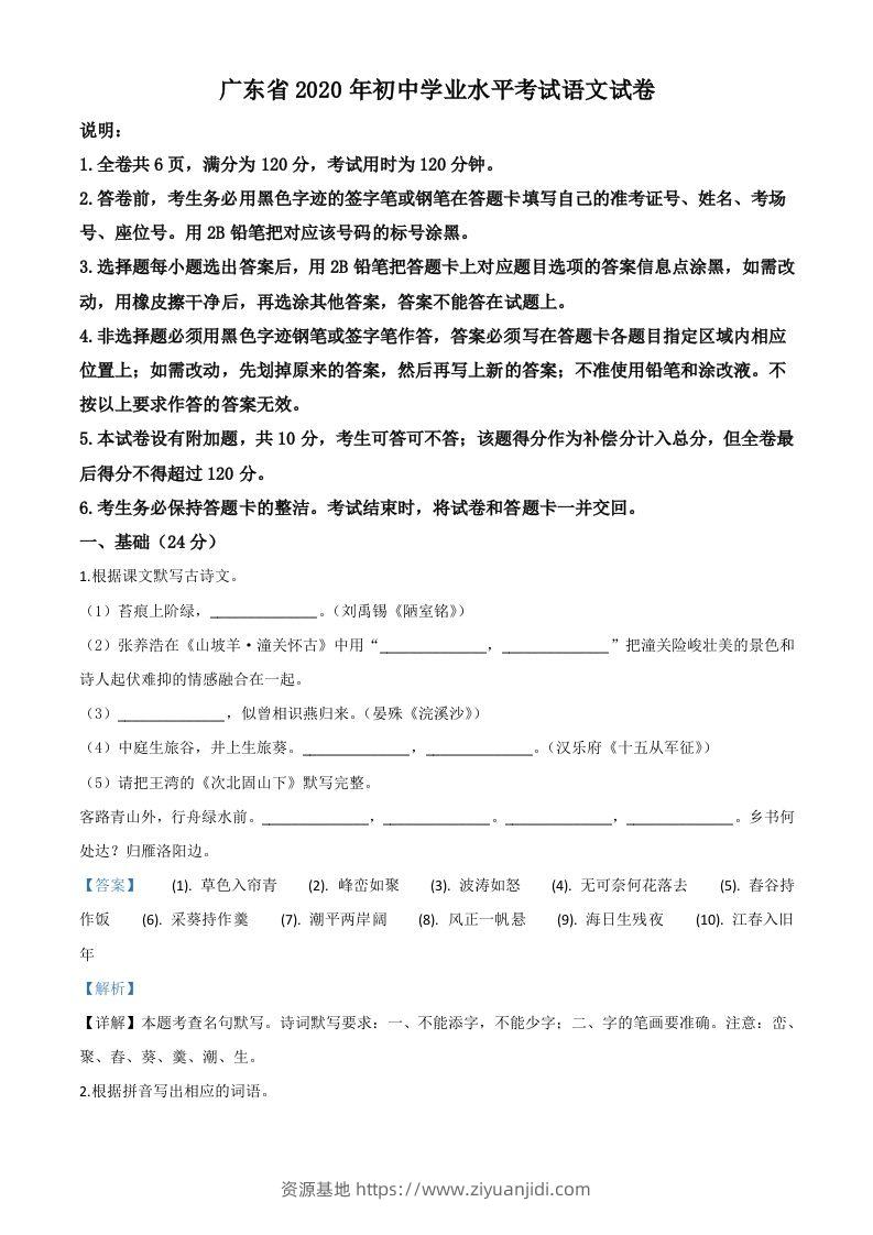 广东省2020年中考语文试题（含答案）-资源基地