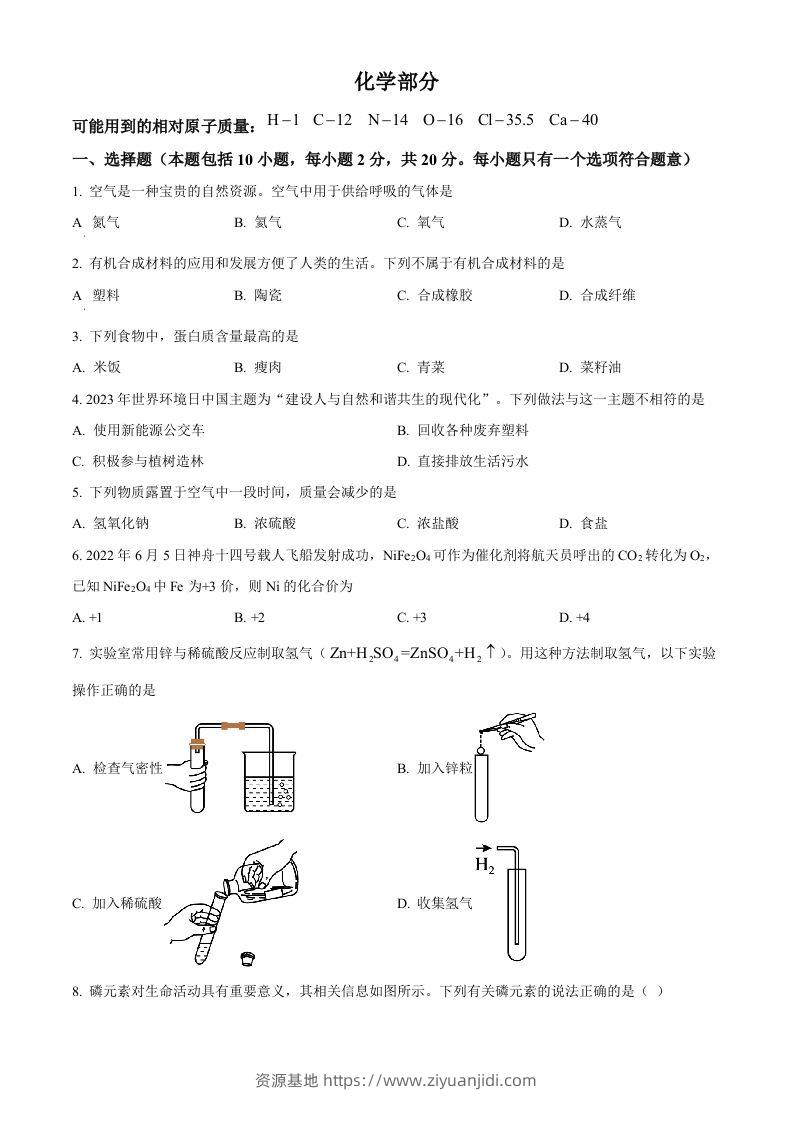2023年甘肃省武威市中考化学真题（空白卷）-资源基地