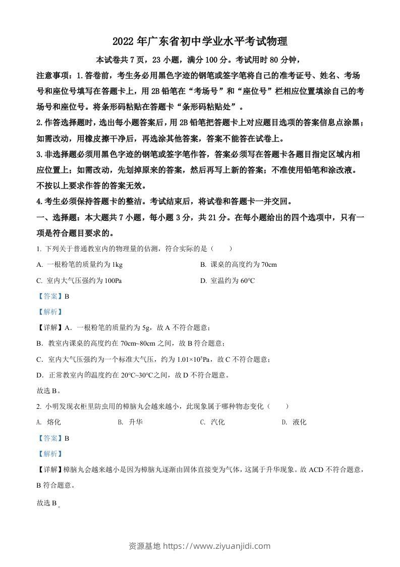2022年广东省中考物理试题（含答案）-资源基地