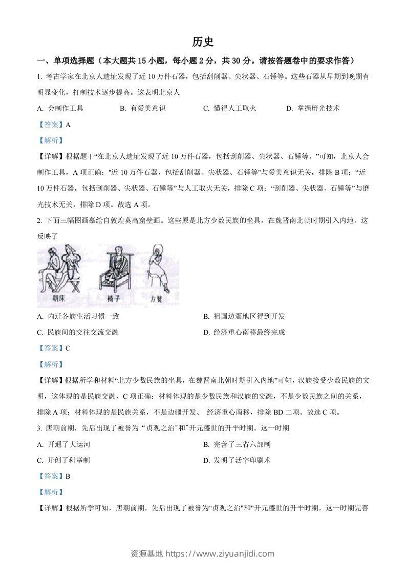 2022年新疆生产建设兵团中考历史真题（含答案）-资源基地