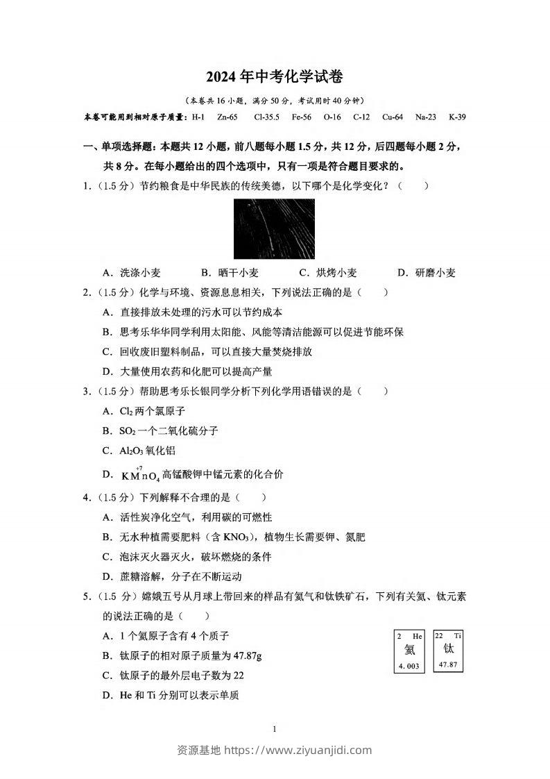 2024年广东省深圳中考化学试卷_-资源基地