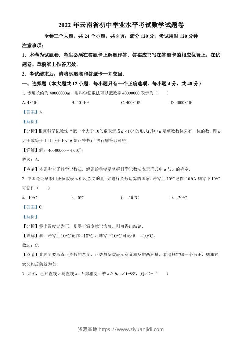 2022年云南省中考数学真题（含答案）-资源基地