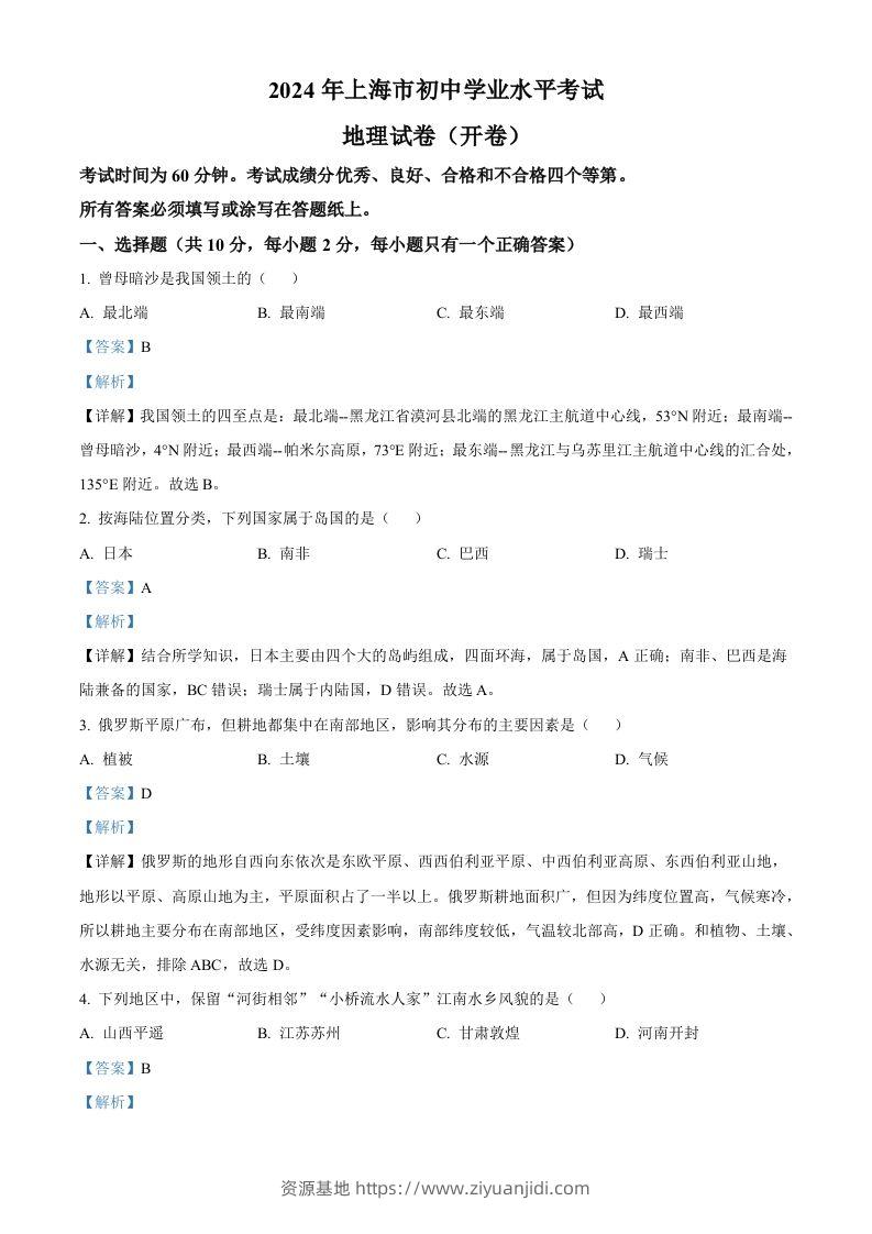 2024年上海市中考地理试题（含答案）-资源基地