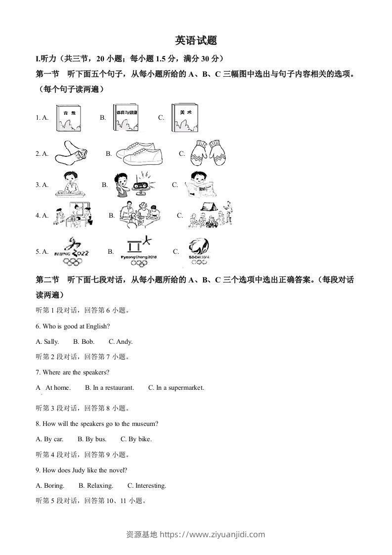 2022年福建省中考英语真题（空白卷）-资源基地