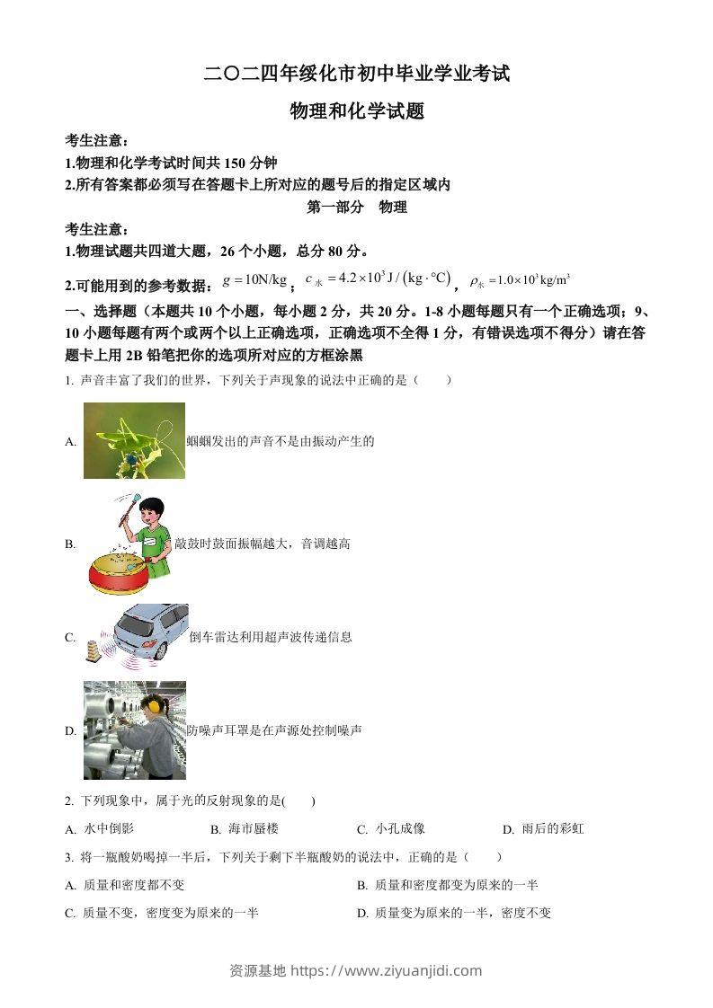 2024年黑龙江省绥化市中考物理试题（空白卷）-资源基地