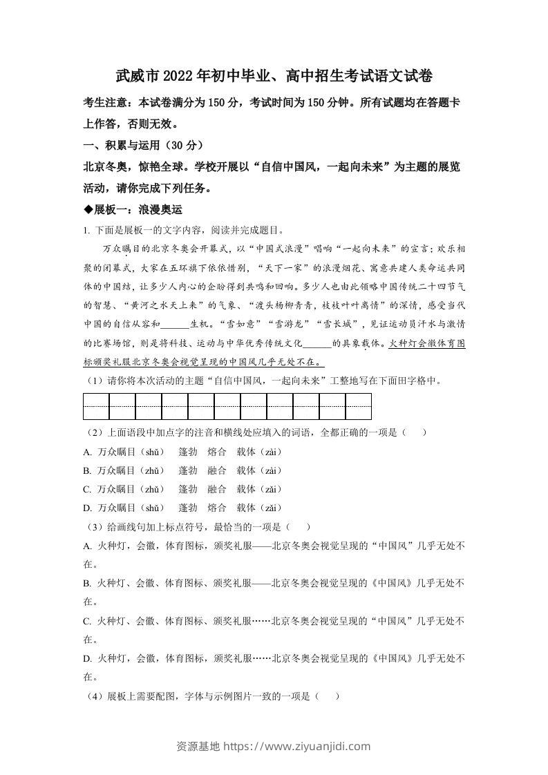 2022年甘肃省武威市中考语文真题（含答案）-资源基地