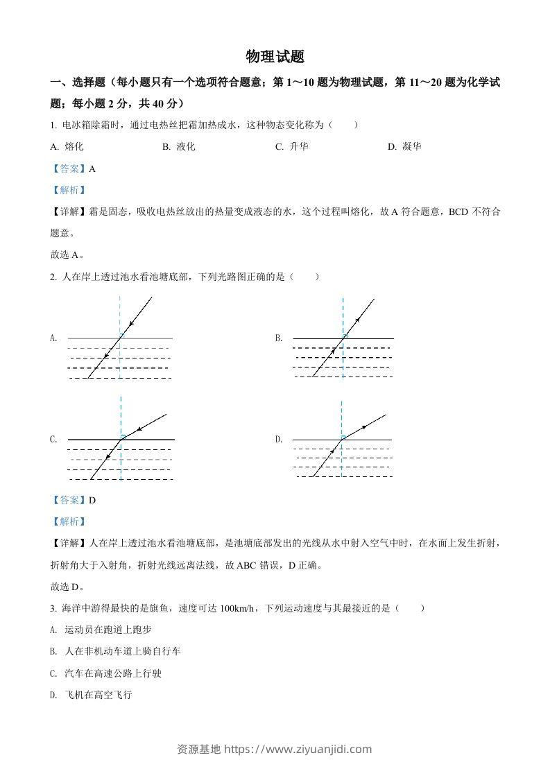2022年江苏省徐州市中考物理试题（含答案）-资源基地