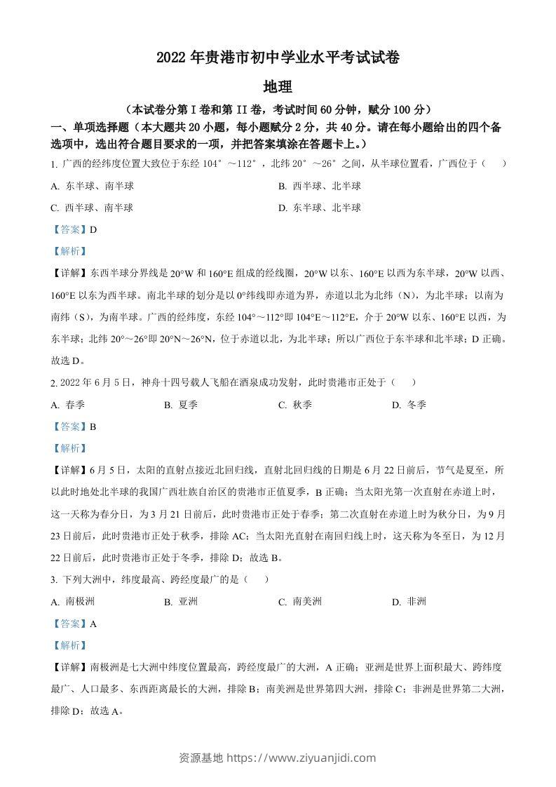 2022年广西贵港市中考地理真题（含答案）-资源基地