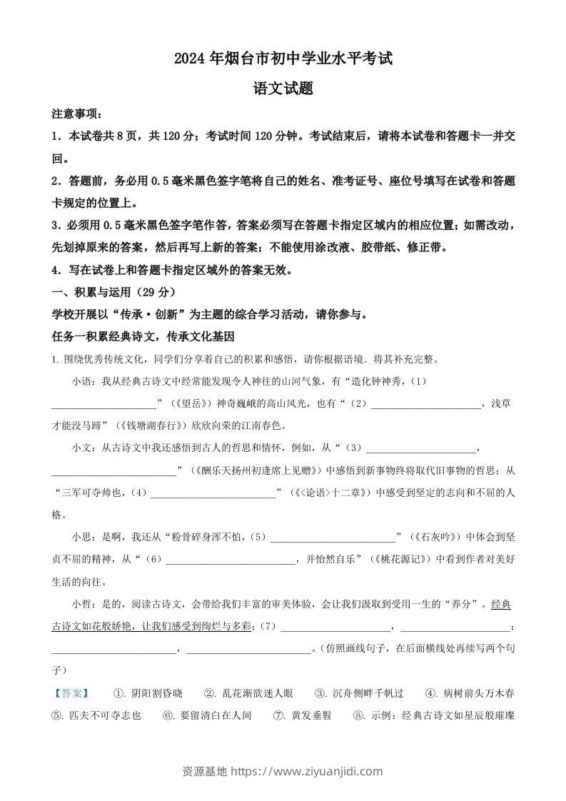 2024年山东省烟台市中考语文试题（含答案）-资源基地