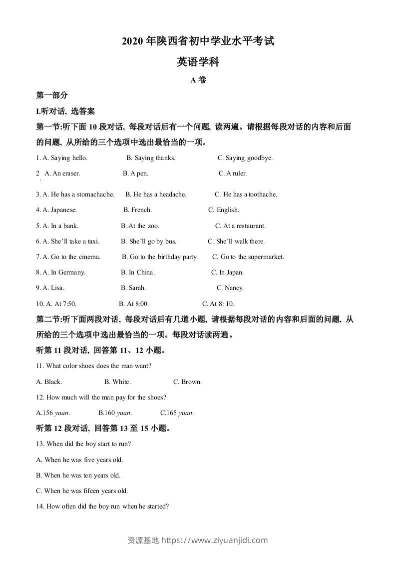 陕西省2020年中考英语试题（空白卷）-资源基地