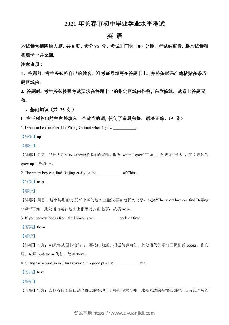 吉林省长春市2021年中考英语试题（含答案）-资源基地