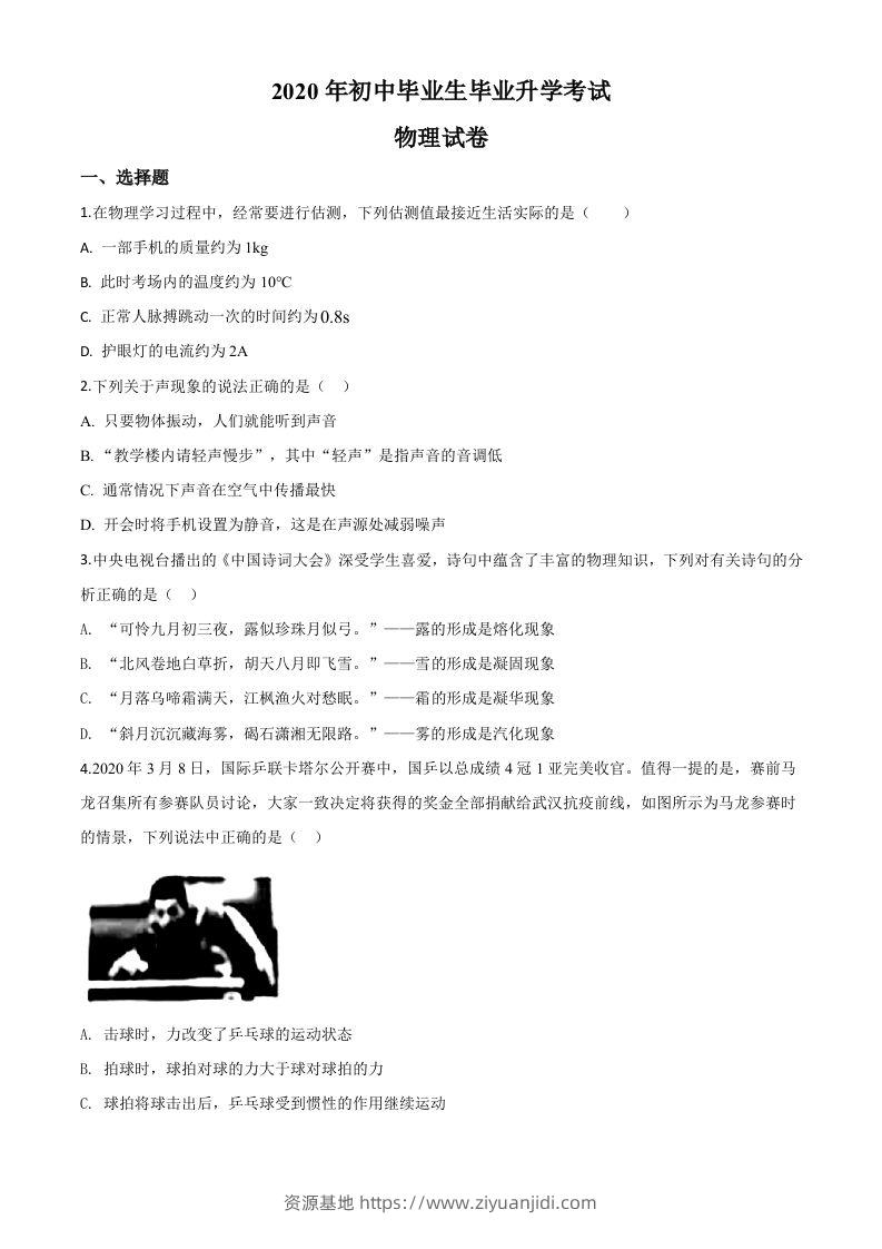 2020年辽宁省营口市中考物理试题（空白卷）-资源基地