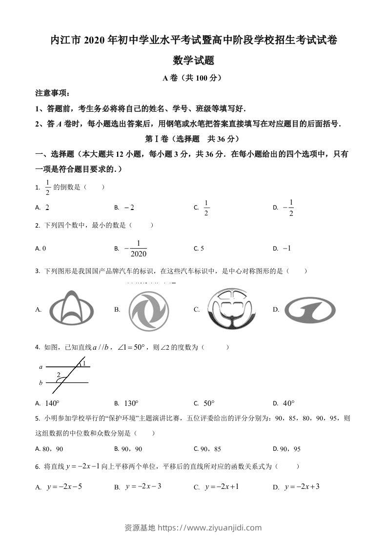 四川省内江市2020年中考数学试题（空白卷）-资源基地